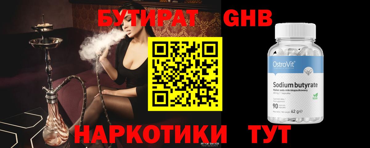 Бутират GHB  Вход с VPN  Нерюнгри 
