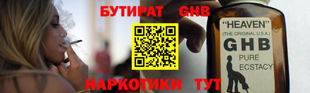 БУТИРАТ вода Нерюнгри