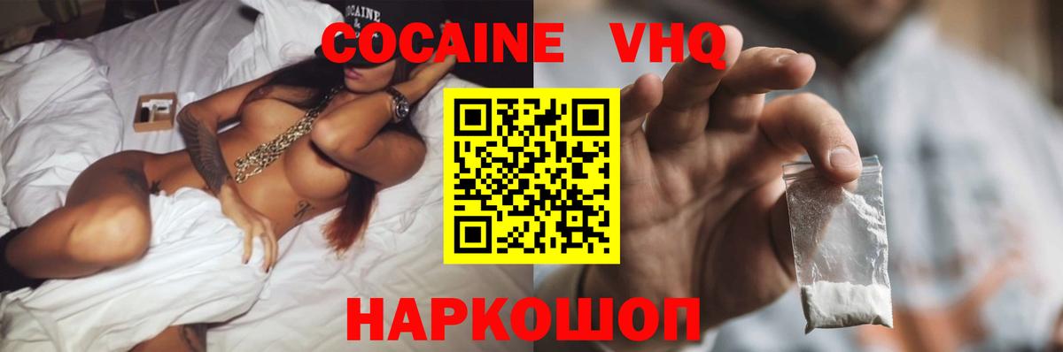 Cocaine VHQ Нерюнгри