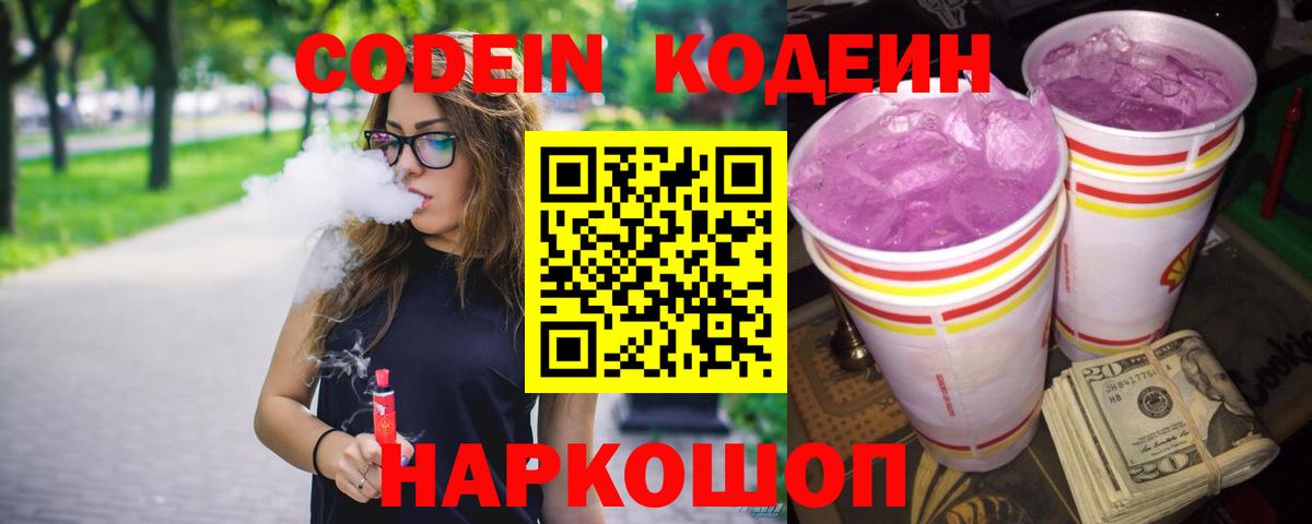 даркнет сайт  Кодеин напиток Lean (лин)  Нерюнгри  Вход с VPN  Codein Purple Drank 