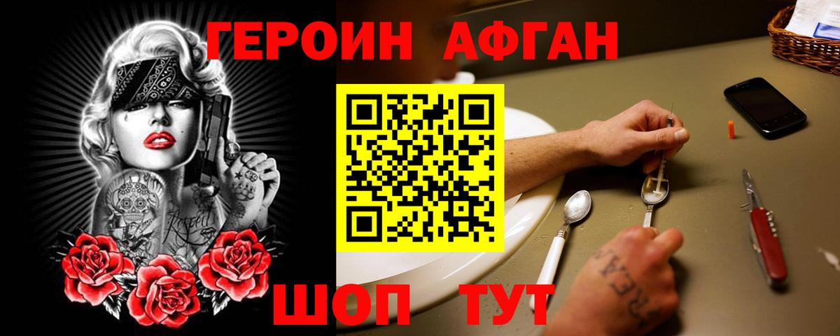 Нерюнгри  ГЕРОИН  Вход с VPN  ГЕРОИН Афган 