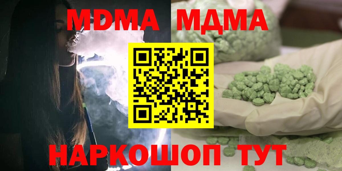 Нерюнгри  МДМА Molly  МДМА crystal  Вход с VPN 