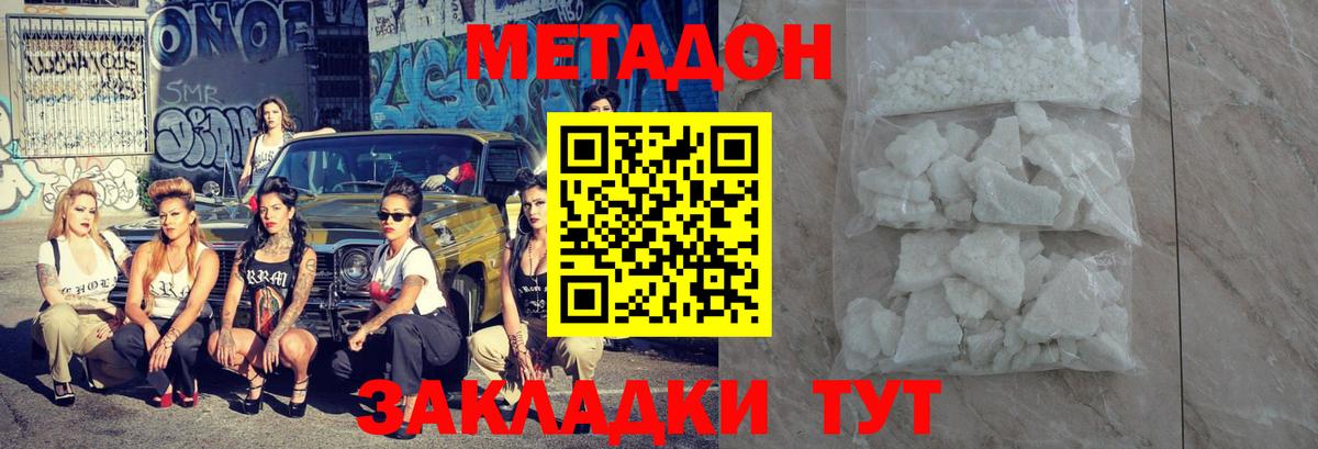 Нерюнгри  МЕТАДОН methadone  Вход с VPN 