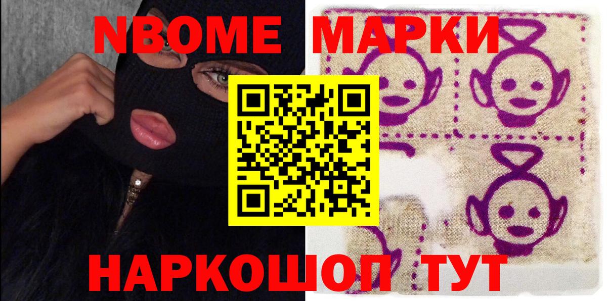 Марки N-bome 1,5мг Нерюнгри